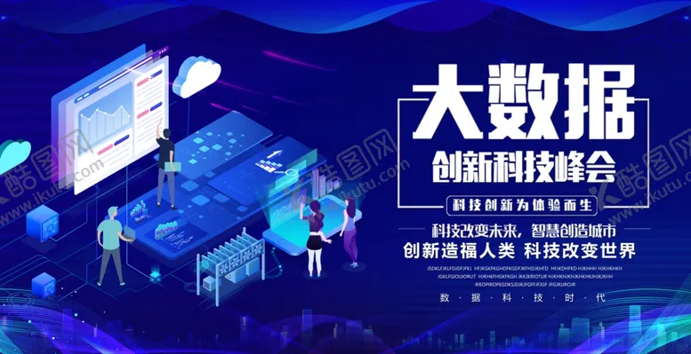 编号：44733804261841382474【酷图网】源文件下载-大数据