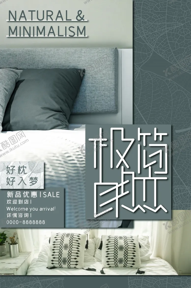 编号：44449906232222288665【酷图网】源文件下载-枕头海报