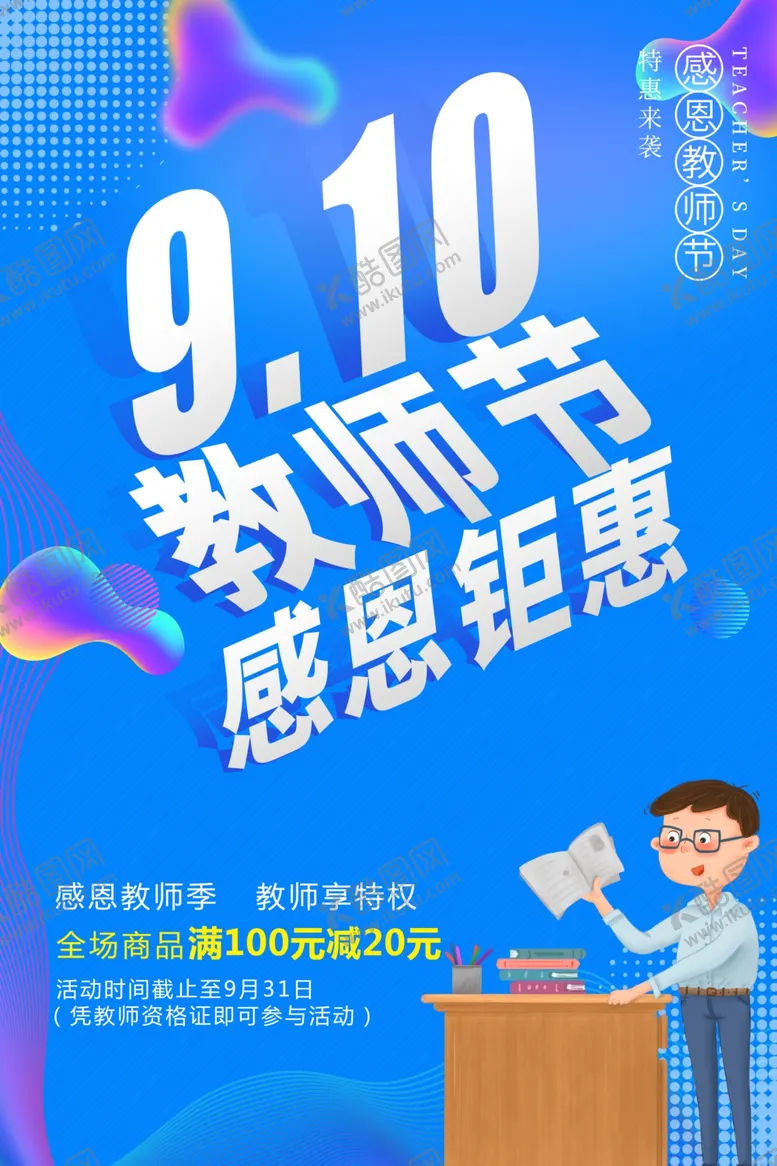 编号：78401711241522169038【酷图网】源文件下载-教室节海报
