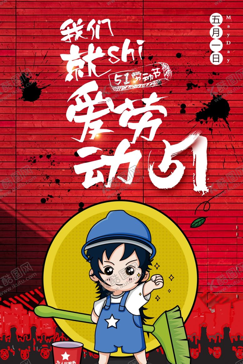 编号：46587905131025134970【酷图网】源文件下载-劳动节