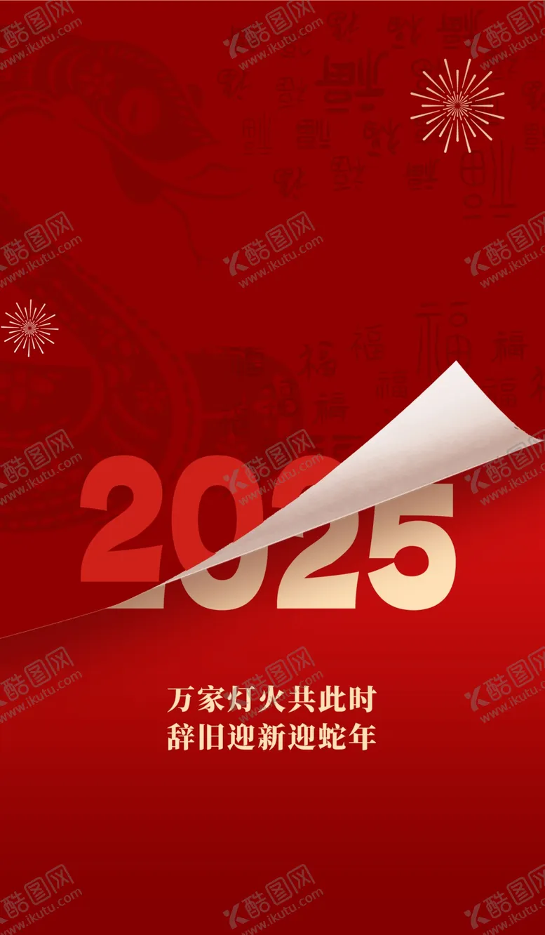 编号：69800201270459171866【酷图网】源文件下载-蛇年海报