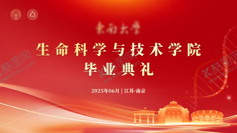 编号：69194505031830174884【酷图网】源文件下载-生命科学学院毕业典礼
