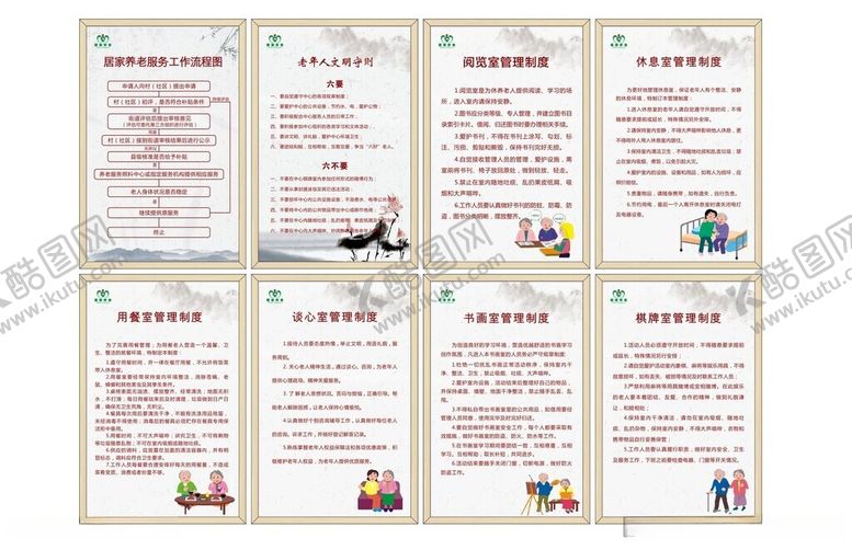 编号：40803312100900341759【酷图网】源文件下载-养老院制度