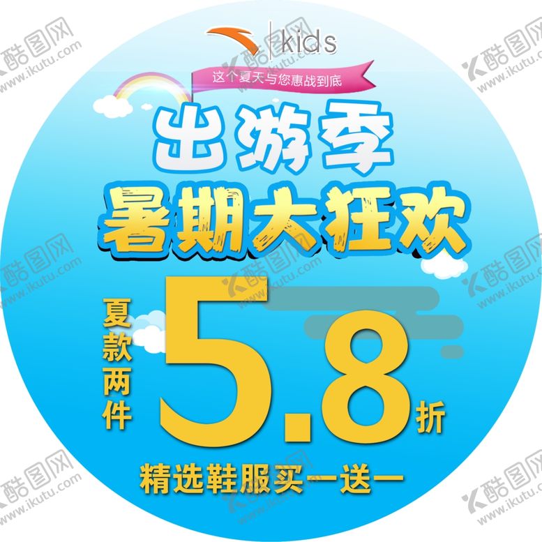 编号：55651710180800508457【酷图网】源文件下载-安踏儿童地贴暑期大狂欢