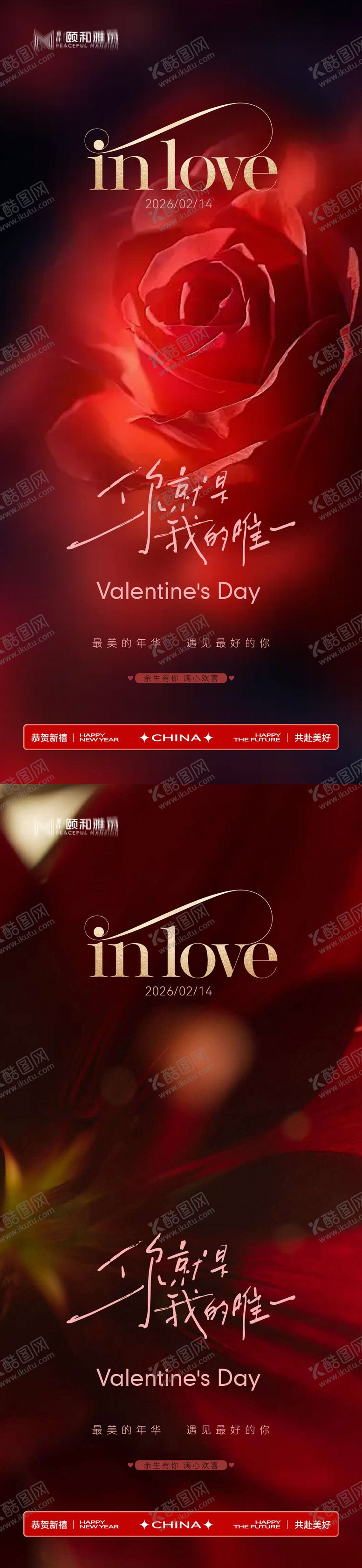 编号：22468102110210566187【酷图网】源文件下载-情人节节日海报2026马年玫瑰爱心