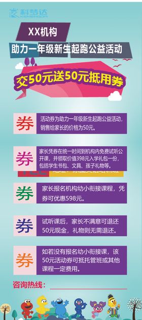幼儿园小学衔接班起跑公益展架