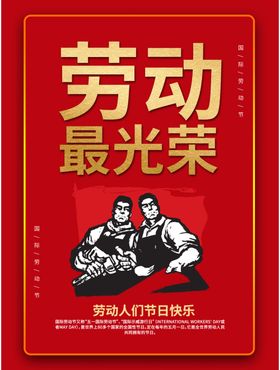 劳动节