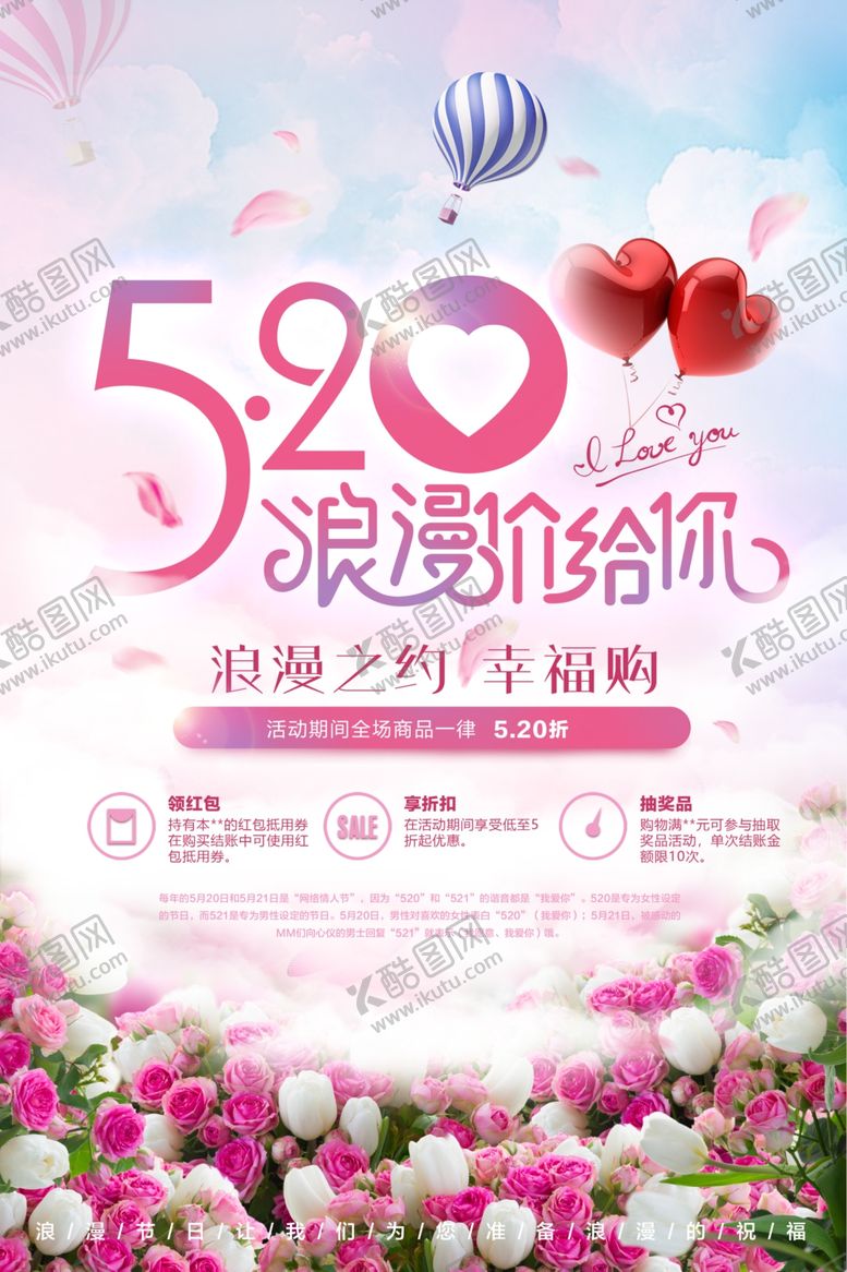 编号：36669910051359191172【酷图网】源文件下载-七夕海报