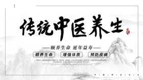 传统中医养生