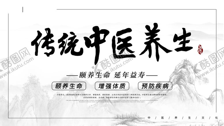 编号：43990010240102211055【酷图网】源文件下载-传统中医养生