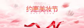 约惠美妆
