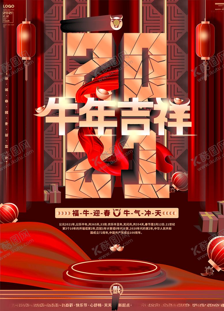 编号：85610504200822297195【酷图网】源文件下载-喜庆2021牛年创意字体设计牛