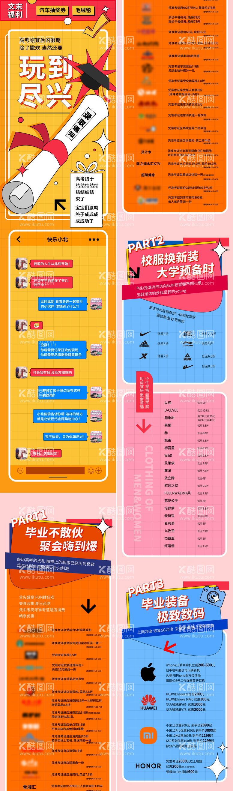 编号：65168611190736502865【酷图网】源文件下载-高考结束毕业季商业活动长图海报