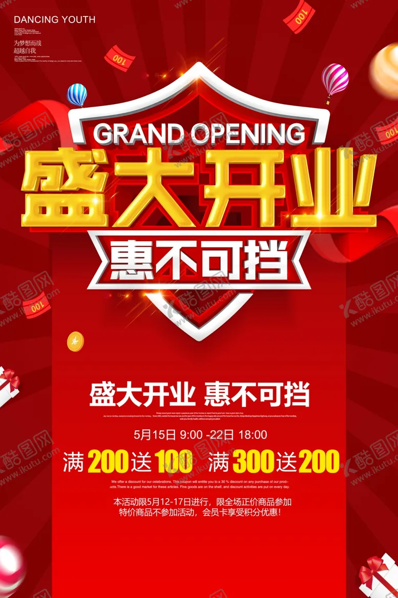 编号：54808807010522402008【酷图网】源文件下载-盛大开业