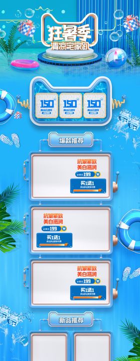 时尚蓝色夏季狂暑季