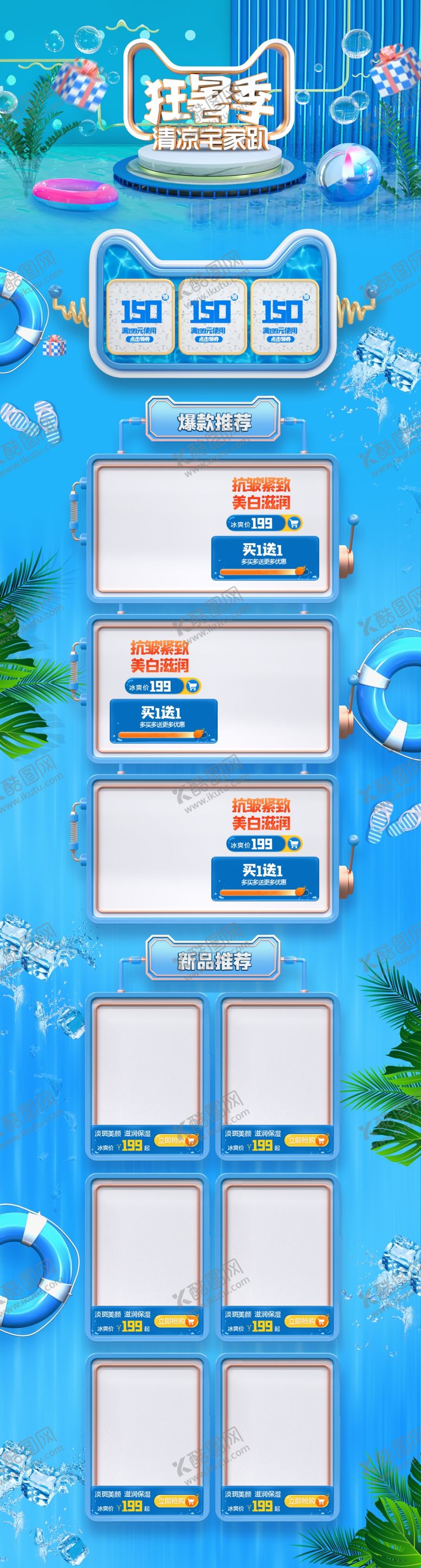 编号：35561305131057269893【酷图网】源文件下载-时尚蓝色夏季狂暑季