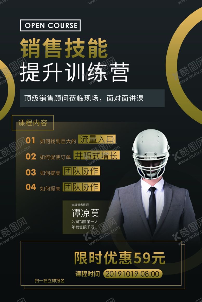 讲师海报金牌讲师直播培训招聘管理课课