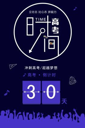 高考时间