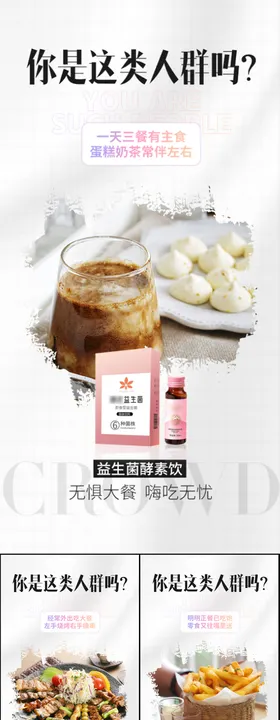 益生菌酵素果冻减肥塑身大餐圈图海报