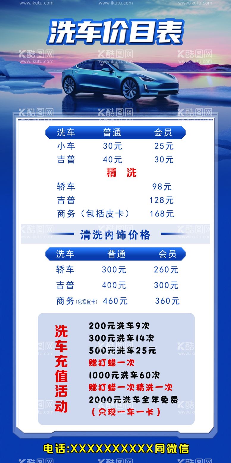 编号：35652701200002475325【酷图网】源文件下载-价目表