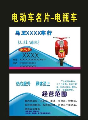 原创电瓶车电动车名片