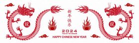 2024龙年除夕快乐