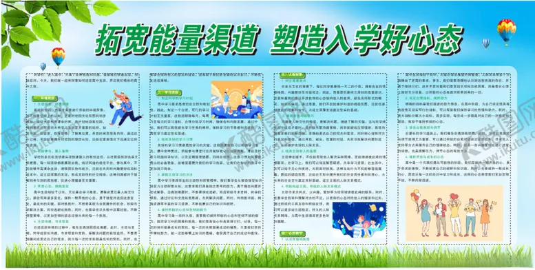 编号：99008702212156196321【酷图网】源文件下载-塑造入学好心态