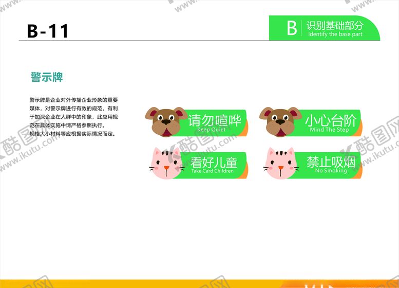 编号：40833507030219339506【酷图网】源文件下载-宠物医院VI警示牌