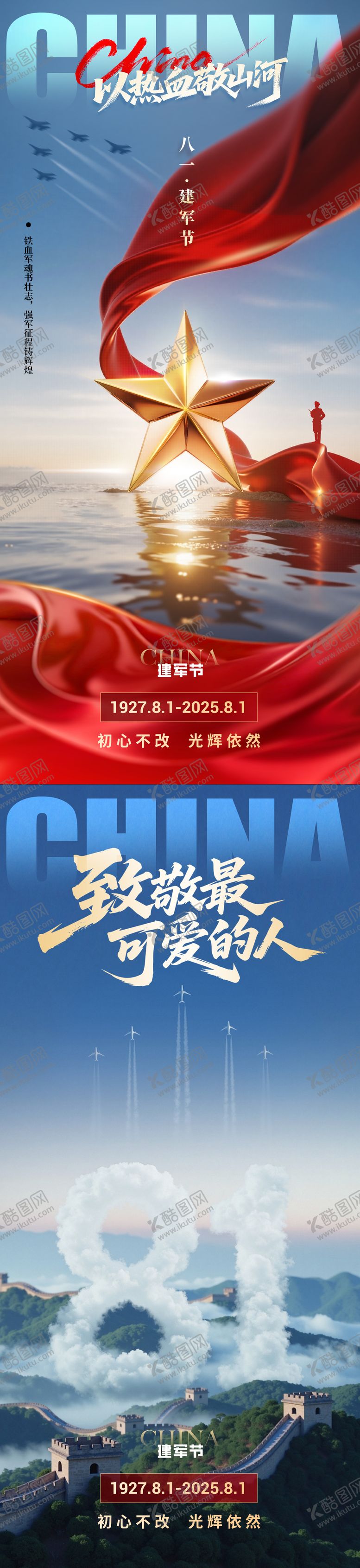 编号：45646007292302151671【酷图网】源文件下载-八一建军节系列海报