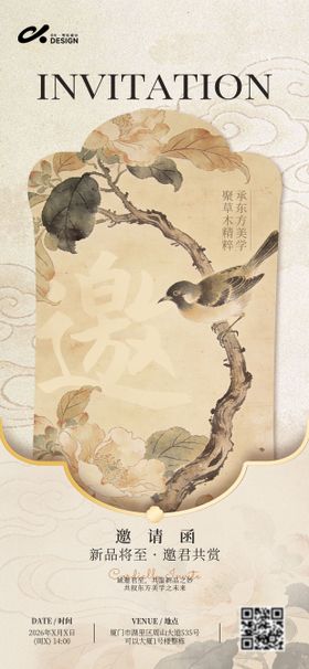 新中式意境邀请函海报