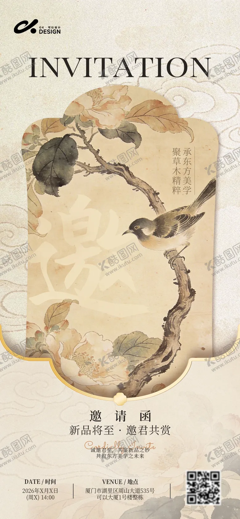 编号：74500705222212513227【酷图网】源文件下载-新中式意境邀请函海报