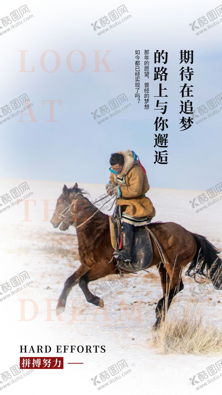 编号：42844105110935269875【酷图网】源文件下载-骑马逐梦企业文化励志摄影图海报