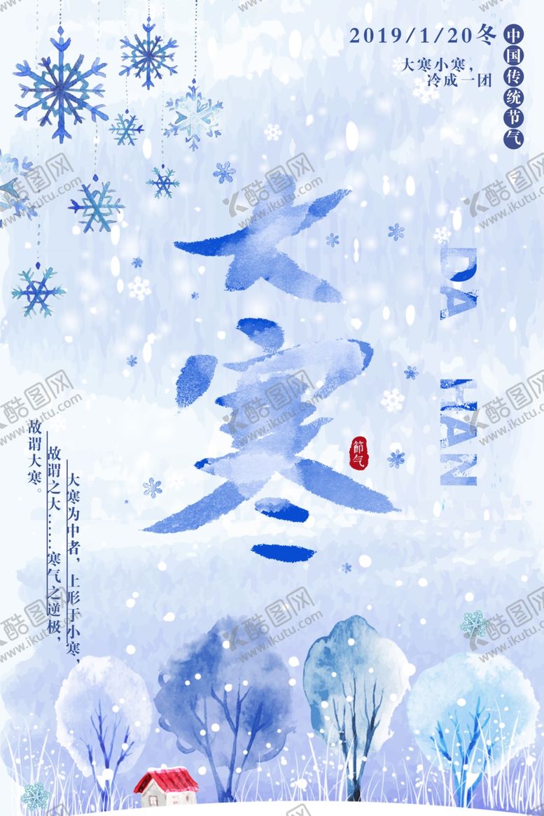 编号：27695407121638153202【酷图网】源文件下载-大寒