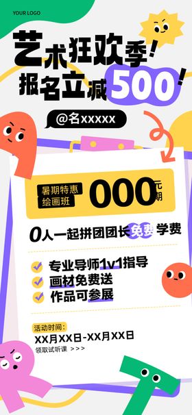 艺术狂欢季优惠大放送