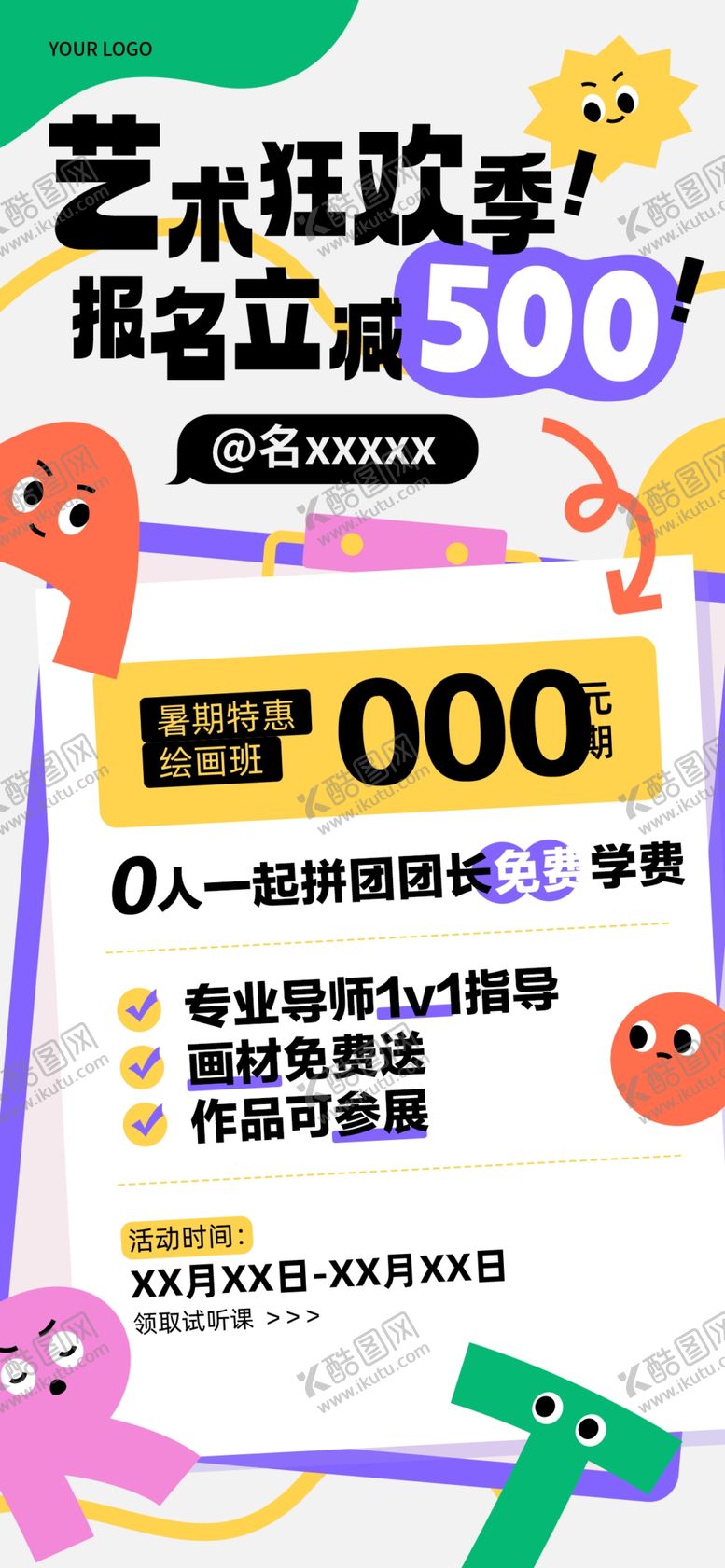 编号：18979312191543462530【酷图网】源文件下载-艺术狂欢季优惠大放送