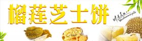 榴莲芝士饼