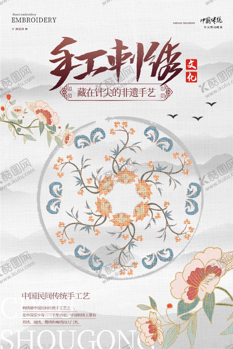 编号：52189609212050131594【酷图网】源文件下载-红刺绣