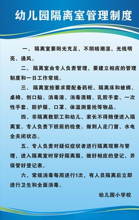 隔离室制度