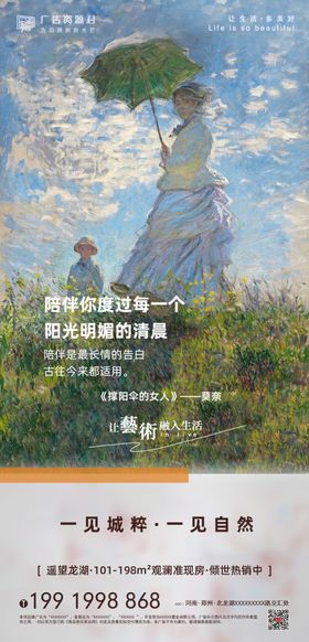 地产名画美术宣传海报广告图片