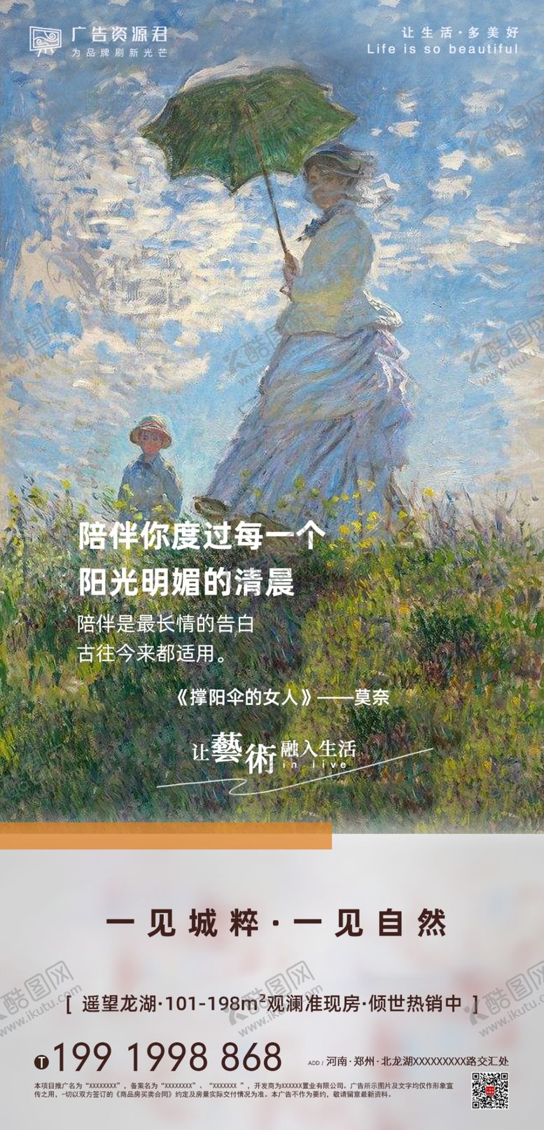 编号：79747606151756057120【酷图网】源文件下载-地产名画美术宣传海报广告图片
