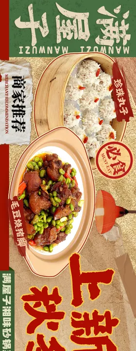 大众点评美团五连图餐饮潮汕牛肉海报