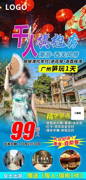 编号：78041509251321313460【酷图网】源文件下载-旅游海报图片