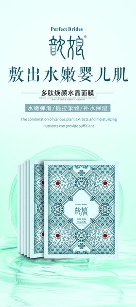 金丝玉帛歆娘水晶面膜展架