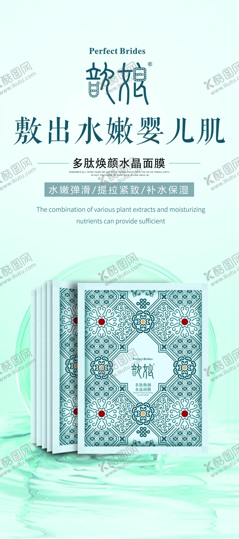 编号：32376006271800081098【酷图网】源文件下载-金丝玉帛歆娘水晶面膜展架