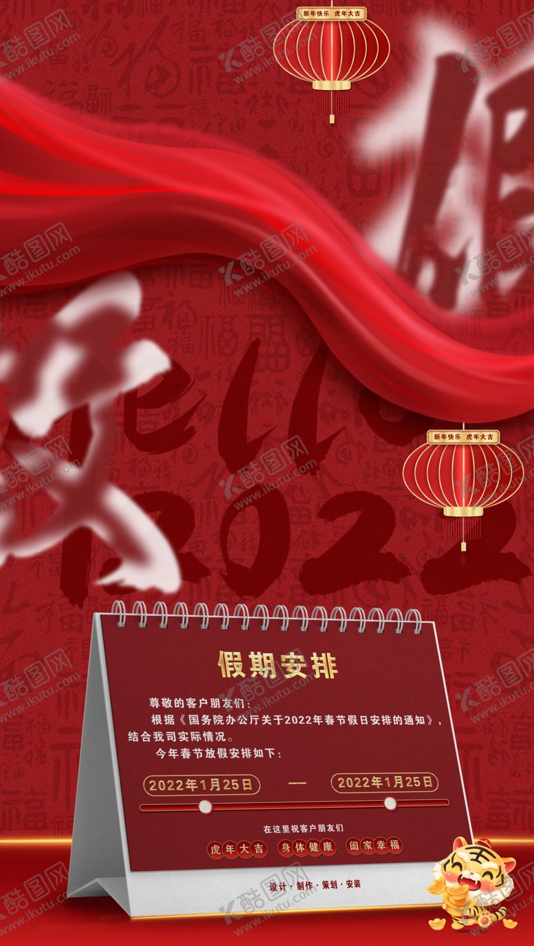 编号：57639110160306146970【酷图网】源文件下载-放假通知 2022  春节通告