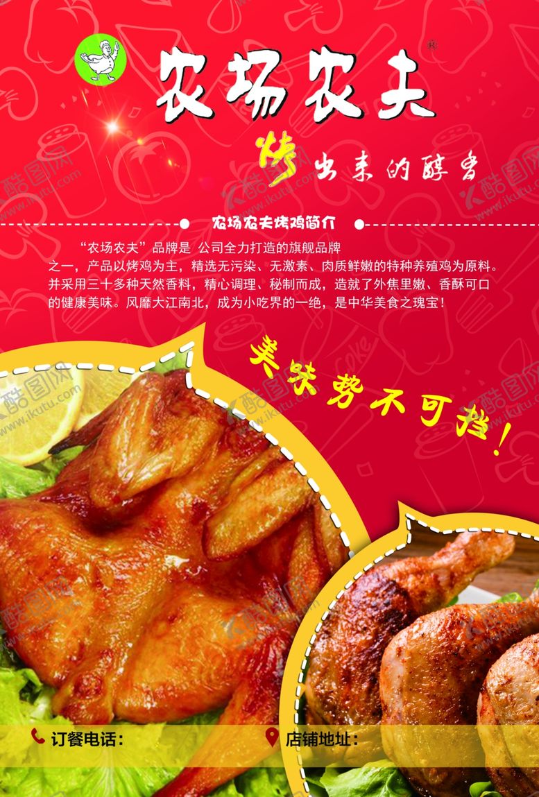编号：92584505040012529806【酷图网】源文件下载-烧烤宣传单