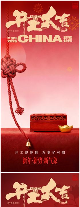 开工大吉系列海报