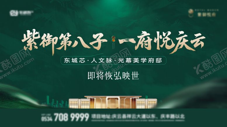 编号：27010009280555049731【酷图网】源文件下载-地产营销中心开放主画面