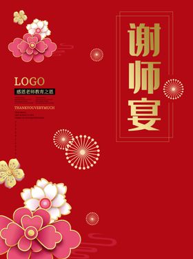 谢师宴