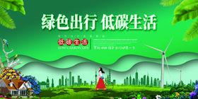 绿色出行